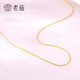 Laomiao 18K gold necklace, women's plain chain, versatile plain chain, clavicle chain for girlfriend, wife's birthday gift, Chopard chain, about 1g + gift box
