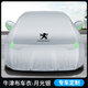 Peugeot 508 car clothes 408 4008 5008 508L new energy car clothes car cover sunscreen e2008 car clothes full cover upgrade high density Oxford cloth black logo 408