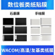 Wacom digital board paper film CTL672/472 Gaoman 1060 hand-painted board protective film PTH660 graphite film CTL671 hand-painted film [plate touch] [plate touch] 0x0cm