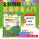 [Kyokura Sufa Tomorrow] Illustration of English Natural Spelling and International Phonetic Symbols One Book of the Book of the Book of the Full Color Scan the QR code to listen to audio, zero basic English speaking introduction 97875170**674