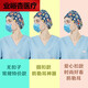 适用于护士帽女手术帽男纯棉印花化疗包头帽口腔外科医生工作帽厨 MJ12158