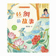 
[JD Warehouse Direct Delivery - Door Delivery] The Story of Silk: Color Picture Pinyin Version 9787501617081