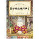 Genuine children's books, complete set of 21 volumes of magical snack shop, Volume 12345 5-8 9-12 13-16 17-20 Simplified Chinese version of literary picture book version, Worry-free grocery store, Primary school student class 9-12