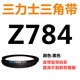 Shantoulincun triangle belt Z type A type B type 780/787/800/813/820/825/830/838/8 Triangle belt A type 830Li
