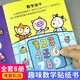 Genuine fun math game sticker book (full of 8 volumes) 123456 years old focused puzzle game hand brain parent-child interactive sticker sticker book