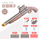 Shell pour enfants S686 lanceur à double tube Spray Soft Shotgun 1014 Fusil de chasse JH2030 STYLE SPEUR GREUR