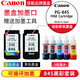 Canon CanonPG845/CL846 printer ink cartridge suitable for TS3180 MG3080 2400 2580S original black 845 ink cartridge [upgrade can be added] recommended