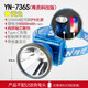 
YANI (YANI) strong basal head lamp charging super bright head-mounted LED yellow light hernia lithium battery outdoor lighting miner lamp super long battery life 736S (yellow light): noble semi-transparent technology version