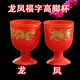 Ancestor sacrificial wine cup, worship wine cup, plastic worshiping god, Buddha, master, wedding supplies, festive sacrificial supplies, red small cup, tall wine cup, tea cup, dragon, phoenix and blessing goblet, 12 pieces, 1 wine jug