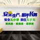 茂语工厂车间安全生产标语墙贴公司企业文化办公室墙面装饰布置背景墙 1278安全生产2-深蓝+浅绿+中黄 大号
