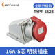 CLCEY工业插头插座TYPR235公母连接器16A32A5芯明暗装/移动TYPR285 16a5芯套装typr235+typr6623