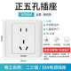 西门子（SIEMENS）开关插座  远景系列雅白10A五孔二三插墙壁大间距5孔斜五孔插座 单只装