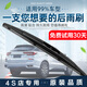 Aoye Chery Tiggo 7PLUS/Tiggo 8PLUS/17 to date Peugeot 5008 rear window wiper A-grade adhesive strip 220mm