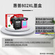 京呈HP802适惠普1000 1010 1011 1102  1102 1050 2050打印机墨盒 【1650页】802XXL 大容量黑彩墨盒套装
