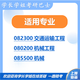26 Shanghai University of Engineering and Technology Postgraduate Entrance Examination 801 Mechanical Principles 806 On the Preliminary Test of Engineering Mechanical Engineering Full Set of Packages Five Books of Paper Books Free of Full Set of Electronic Information and Videos