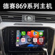 
Volkswagen Sagitar original Desay SV 869A host Tianbao 280D Magotan 275C Lavida P Baolai Lingdu Gao 7 Desay 869 upper host