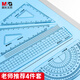 Morgenlicht (m/g) Qi Sijun Empfohlene Schülerprüfung Zeichnung Set Lineal Herrscher Set Grundschule Prüfung 4-teiliger Set (Regel 15cm + Dreiecks Herrscher * 2 + Prognraktor) ARL96042