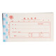Cheng Wenhou, a time-honored Chinese brand, financial supplies vouchers, income vouchers 21*12cm, financial receipts and receipts vouchers (5 books, 1 pack)