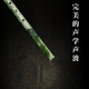 
Huayunyu Di Xiuyan Jade Cui Modern Inner Diameter Professional Shakuhachi D Pipe