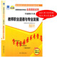 2022 Selbststudienlehrbuch 9277 09277 Berufsethik der Lehrer und berufliche Entwicklung + Selbststudienpass Vollzeit-Simulationstestpapier einschließlich des 21. April Real Fragen