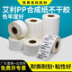 
Multi-standard PP synthetic paper self-adhesive label paper 40 width special sign waterproof oil-proof commercial price sign certificate warehouse can not tear barcode printing paper 40*15-Double row 5800 sheets item number-1049