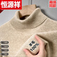 Hengyuanxiang (HYX) Ordos men's high-collar sheep sweater thickened sweater to keep warm young and middle-aged winter base sweater high-end brand special price off code 100 wool half high collar gray high-end brand special price off code M 165 recommended 95-120 Jin Jin is equal to 0.5 kg