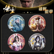 Black Myth Wukong Game Luckin Co-Branded Peripheral Barji Creative Badge Souvenir Student Book Packaging Brosche 18 Modelle [ausgewählt alle] YR1081—YR1098 [Bright Film] 58mm Abzeichen + 75 mm Speicherbox
