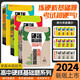 【专营正版图书】24版一早高考硬核基础真题必刷1234道选择题678道数学 物理 1234道选择题物理