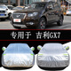 
Geely GX7 special car robe GX718 car cover sun protection rain insulation universal sunshade car cover special car special snowproof frost dustproof and freezing four seasons Geely GX7 (Oxford pattern thickened reinforced model)