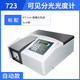 721/722N visible spectrophotometer 752/754PC spectrophotometer laboratory 723 automatic visible including 13 special tickets