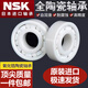 NSK Japan imported water drop wheel fishing wheel ceramic bearing modification MR105MR115 623 693 683 104MR74 683 hybrid ceramic 3*7*3 inner * outer * thick