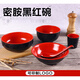 CLCEY密胺汤碗仿瓷黑红碗面碗火锅酸辣粉碗麻辣烫碗塑料反口碗韩式碗 5009黑红(10个装)