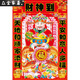 Gott der Vermögensdekoration Gemälde des Geburtstages Gott des Vermögens Neujahrsaufkleber für die chinesischen Neujahrsaufkleber für die Drei-Sterne-Hoch-Shot-Neujahrsbilder 10972 Ungefähr 100-Breite 70 cm