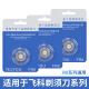 飞科剃须刀头刀网FR6刀片FS330 FS871 FS719 FS711FS875 飞科fr6刀头 3刀3网【3个装