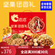 彬敬洽洽坚果礼盒混合坚果炒货春节年货 休闲零食福利企业团购 洽洽优 洽洽优选款吉礼1484g礼盒装