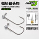 
Three Cormorants Three Cormorants Micro-lead Lead Head Hook 9877-NP/T Long Handle 9878-NP/T Short Handle Teflon Super Sliding Crown Hook Short Handle - Micro-lead 3.5g 20 pieces Boxed