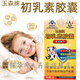 Entrega P2 a su marca de puerta a puerta Cápsulas de colostro Yusen 60 Cápsulas/botella Lactoferrina Inmunoglobulina Colostrum Immunidad 2 botellas recomendadas para comprar múltiples cajas.