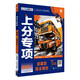 
[Kyokura Sufa Brand New Genuine Edition] 2025 edition of the college entrance examination must-try questions, points-up special items English 1 Discourse type grammar-9787565**4856 Capital Normal University Press