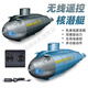 Mini-Fernbedienungs-U-Boot-Modell Kinder 2,4 g elektrischer Sechs-Wege