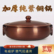 Extra thick copper hot pot pure handmade household induction cooker gas mandarin duck pure copper pot retro mutton soup copper basin clear soup 30cm extra thick retro copper pot