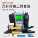 科路士 FTTH光纤冷接工具包套装皮线光缆光功率计红光笔光纤切割刀皮线钳米勒钳一体机光纤熔接熔纤套装 光纤冷接工具13件套