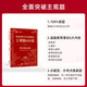 【全新正版 极速送达】山香教育2023教师招聘考试**精选主观题680道教育理论基础山香教师招聘考试命题研究中心首都师范大学出版社