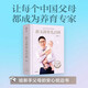 Cui Yutao's Parenting Encyclopedia condenses 40 years of pediatric clinical experience and 20 years of parenting science popularization experience