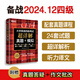 【备考2025年6月】新东方 大学英语四级词汇词根+联想记忆法 乱序便携版 4级英语词汇CET4考试真题词汇可搭星火英语四六级真题试卷 四级真题超详解【旧版】