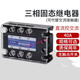 三相固态继电器JGX-3 FDR3-D4840Z 25A 40A 100A 120A 150A 20 FDR3-D4840Z 40A