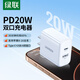 绿联充电器头PD20W多口氮化镓快充头type-c/usb插头适用苹果iPhone16e15/14/13ProMax华为小米手机iPad