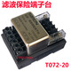 Shenglan one in four out 220V rail 610 20A filter insurance terminal block T07210T07220S T07210 current 10A