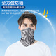 Li ning (li-anhing) máscara de protección solar en bicicleta de hielo seda bufanda bufanda de bufanda de cuero cabelludo hombres y mujeres máscara para montar polvo a prueba de viento