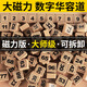 Jiayu Huarong Road Three Kingdoms Números de madera Números de décimo nivel Versión magnética Magnética Estudiantes de niños digitales 4*4 Números principales (1-15) Versión magnética