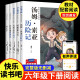 快乐读书吧六年级下（全5册）鲁滨逊漂流记+骑鹅历险142**724